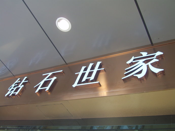 不锈钢树脂字